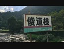 清流宇佐川の辺　江龍寺 ~腰から下の病を癒す 俊道様(Syun dous sama)参拝とそうづ峡温泉風景　岩国市錦町須川