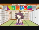 【VOICEROID劇場】ほぼ日ぼいろ劇場13日目