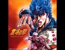 北斗の拳 選曲集