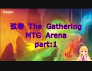 弦巻 The Gathering part1