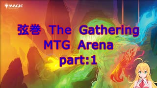 弦巻 The Gathering part1