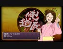 俺の屍を越えてゆけR　#56　鳴神一族英雄伝　～昼子様、まだ手加減してくれてた説～