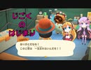 [VOICEROID実況] ゆかマキ無人島生活 #11