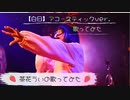 【歌ってみた】白日/アコースティックver.【茶花うい】