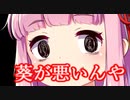 【手抜き祭】おいしいなあ、葵……