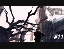 【Mortal Shell】絶景 of 絶景【PC版】#11
