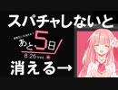 スパチャを投げないとVtuberが消える　　【ニコニコ生放送切り抜き】