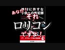 ロリコンは悪なのか？？？【R6S タチャンカのリワークを防ぐ会】