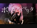 【ツイステ】ボッカデラベリタ 踊ってみた【ヴィル】
