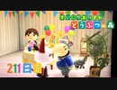 【実況】まいにち あつまれ どうぶつの森211日目