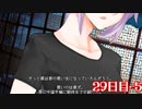 【琴葉葵編⑨】「敗北者」100日後に勝利する葵ちゃん