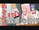 【エロゲー実況】九州なまりでぬきたしぃ！#19