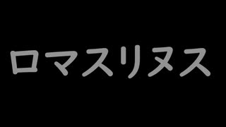 作業用BGM　～ロスマリヌス～　一時間耐久　