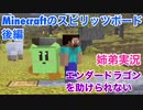 □■Minecraftのスピリッツボード 後編【姉弟実況】