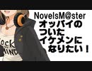 オッパイのついたイケメンになりたい！　2話