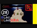 【 祝25周年 】あのときの少年が時をこえ「クロノトリガー」実況part28【 至高のRPG 】