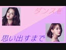 [IZ*ONE] ダンスを思い出すまで（歌詞入）