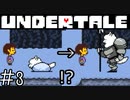 【実況】超圧縮イヌ《UNDERTALE》 Part3