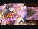 【城プロRE】甘露求める悪戯夜行 -絶弐- 難 2人編成 平均Lv48