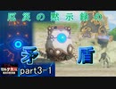『ゼルダ無双 厄災の黙示録』の感想と考察を述べた動画　3-1