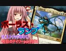 【MTGA】寝かねちゃんの「今日のデイリー」 part301 ボーラス・ランプ（ヒストリックBO1）【琴葉茜実況】