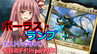 【MTGA】寝かねちゃんの「今日のデイリー」 part301 ボーラス・ランプ（ヒストリックBO1）【琴葉茜実況】