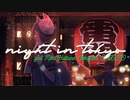 東京は夜/やまだ。（Cover）