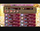 【城プロ:RE】甘露求める悪戯夜行/絶弐難全蔵大破なし/☆5改入60-65【ゆっくり実況】