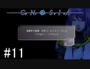 【実況】ループするグノーシアの世界で生き残りを目指す part11【GNOSIA】