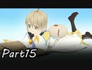 巨乳好きのTALES OF BERSERIA実況！　　part15