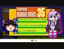 【ゆっくり＆ゆかり】マリオブラザーズ35　part09