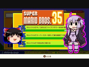 【ゆっくり＆ゆかり】マリオブラザーズ35　part09