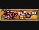 【ハロウィンイベントクエスト】DQMで育った男のドラゴンクエストタクト実況番外編その19【ドラクエタクト】
