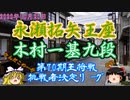 【主催者許諾済】永瀬拓矢王座vs木村一基九段　第70期王将戦挑戦者決定リーグ【ゆっくり将棋解説】
