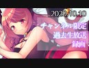 【生放送アーカイブ】2020.10.10初配信で耳舐め♪