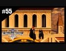 絆を紡ぐ物語　キングダムハーツ2　【実況】part55