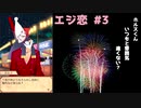 ホルスくん、雰囲気いつもと、ちがくない？ エジ恋 #3