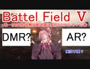 【BF5】唯一を取り除くと無反動武器に変わるのはコレや！【琴葉姉妹】#47