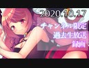 【生放送アーカイブ】2020.10.17お話しながら耳舐め♪