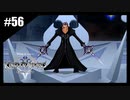 絆を紡ぐ物語　キングダムハーツ2　【実況】part56