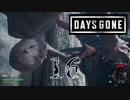 【Days Gone】殺の戮【PART16】