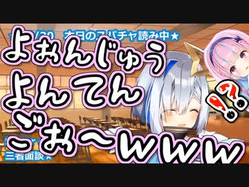 登録44.5万人記念に某先輩をノリノリで煽る天音かなた
