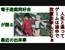 電子遊戯同好会が語る最近の出来事42