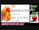 19-A 桜井誠、Good Morning Japan オレンジラジオ2020年10月14日(水）菜々子の独り言