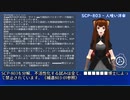 SCP-803 - 人喰い洋傘