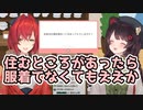 家があれば服はなくてもいいアンジュ