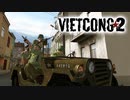 【ベトナム戦争FPS】"Vietcong 2" 日本語字幕＋ちょこっと武器兵器紹介【第二回】