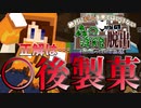 【Minecraft】絶対に村人を見てはいけない森の洋館からの脱出【第8村人】