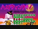 【ハロウィン】第三回！Vギフトクッキードミノ大会告知CM【バーチャルキャスト】