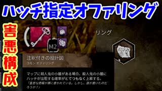 【きょうのデッバイ#295】意外と話題に上がらないハッチオファ　普通にえぐい件【月水金更新】